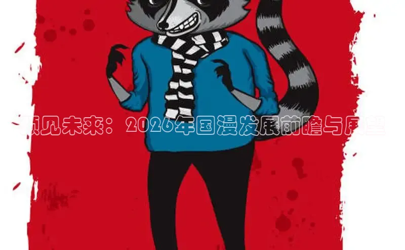 喵趣漫画官网版